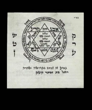 Beautiful Kamea Jewish Amulet for Divine KINDNESS, GRACE, BLESSING - Parchment