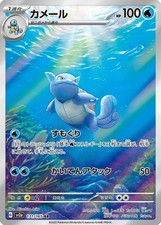 Wartortle 171/165 Rara SV2A: Carta Pokemon 151 Pokemon Holo Giapponese Near Mint