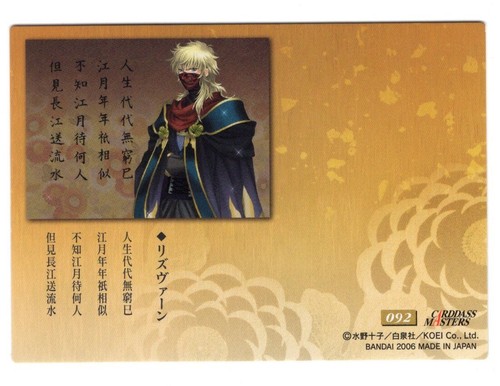 Tarjeta coleccionable especial No.092 vol.3 Harukanaru Toki no Naka De Ridvan - Imagen 2 de 2