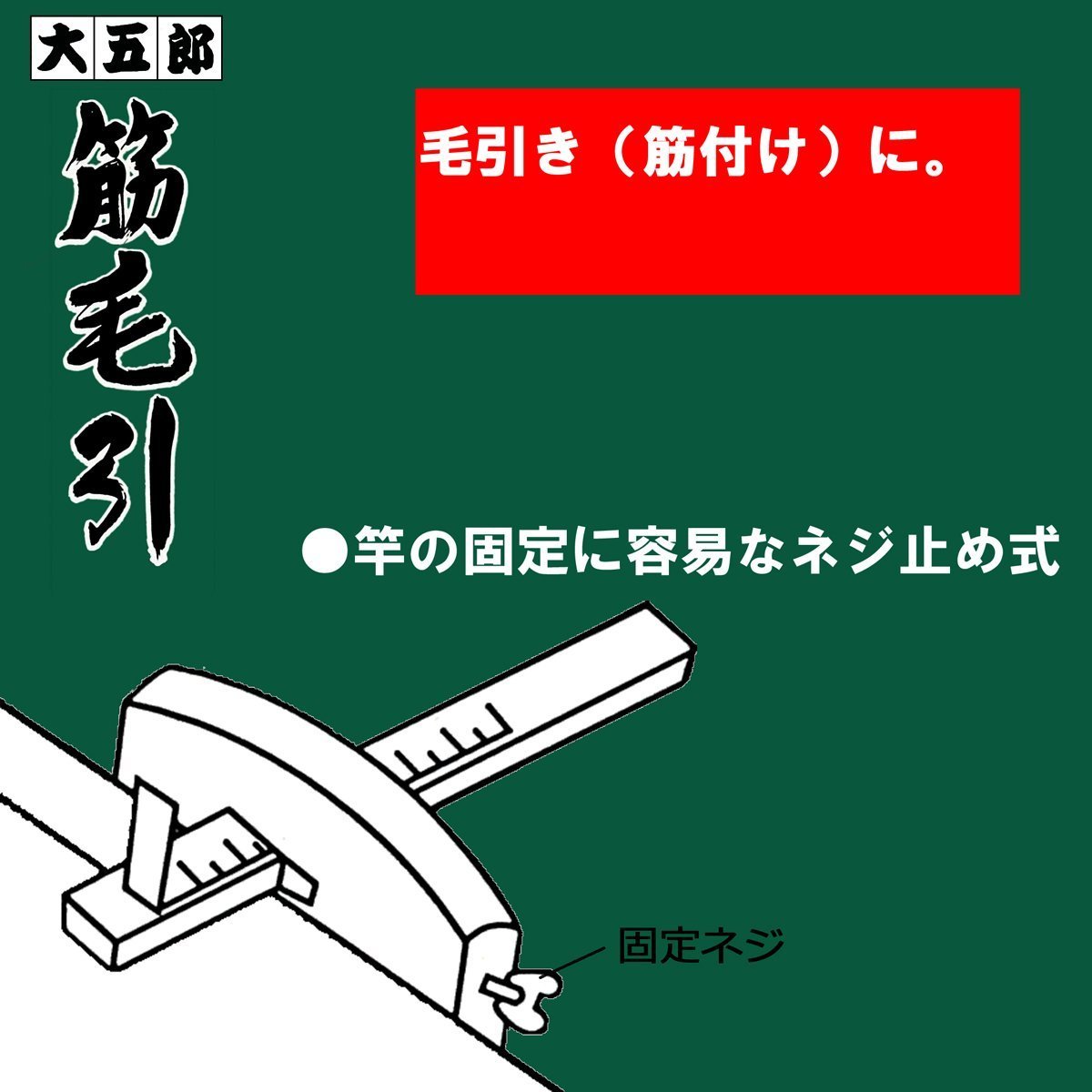 DAIGORO Marking Gauge Japanese Kehiki Kanna Drawing Line