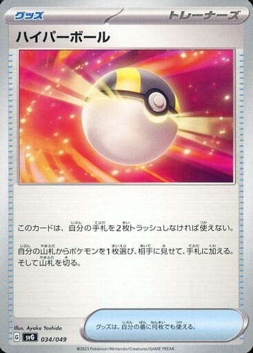 ボールガイ　smzd Ultra Ball 034/049 SVG Starter Ex Deck Japanese Pokemon Card