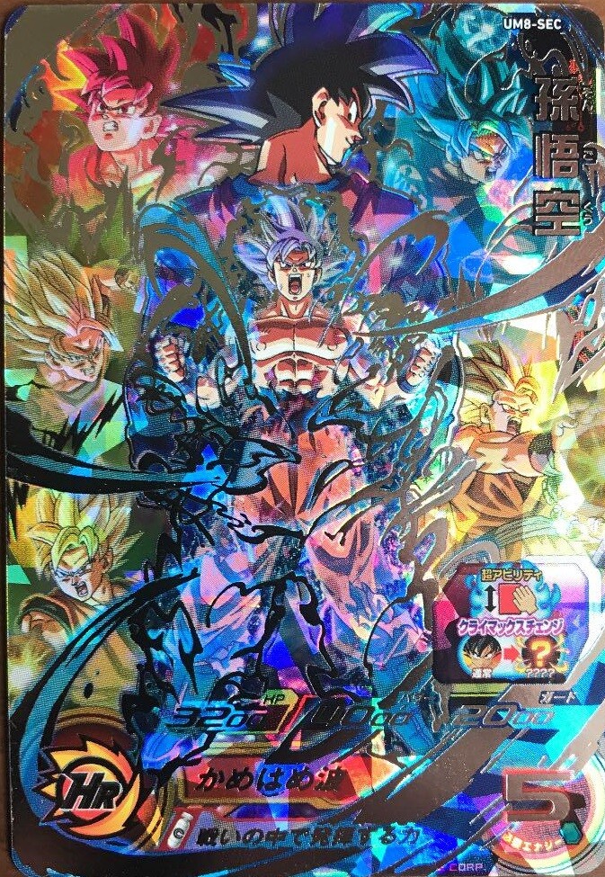 孫悟空 UM8-SEC Super Dragon Ball Heroes Card UM8 SEC UM8-SEC Son Goku 2019