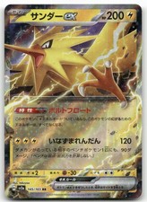ZAPDOS EX 145/165 DOUBLE RARE SV2A: POKEMON CARD 151 POKEMON JAPANESE NEAR MINT
