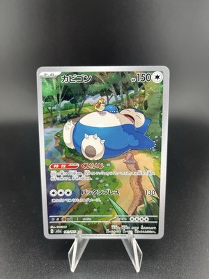  Pokémon Snorlax sv2a 181/165 Pokémon Card 151  - Japanisch 