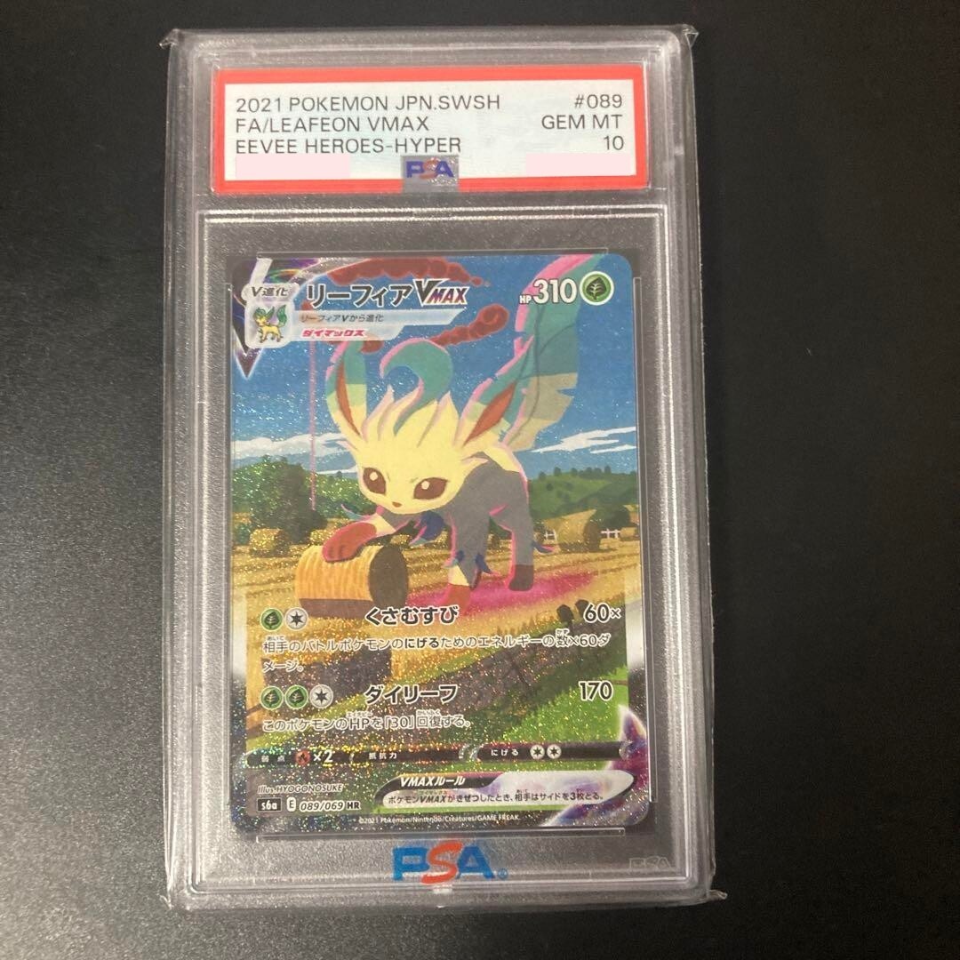 PSA 10 Leafeon VMAX 089/069 Gem Mint Pokemon card Japanese PSA 10 Leafeon VMAX 089/069 Gem Mint Pokemon card Japanese