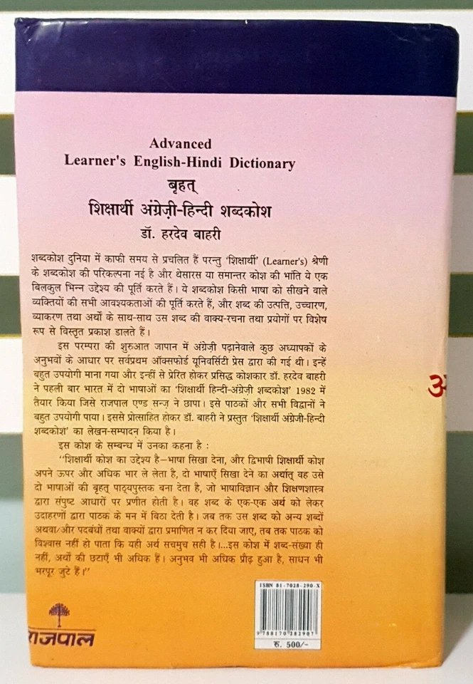 Advanced Learner's English - Hindi Dictionary! HC / DJ Book by Dr. Hardev Bahri! - Image 2 of 3