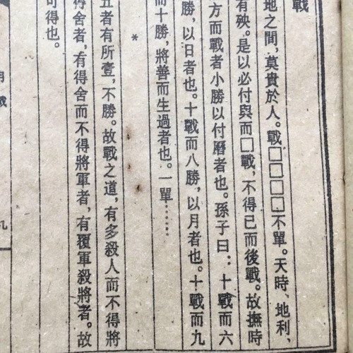 Chinese old Literature and History Books (Sun Bin Art of War) 4 books - Picture 4 of 6