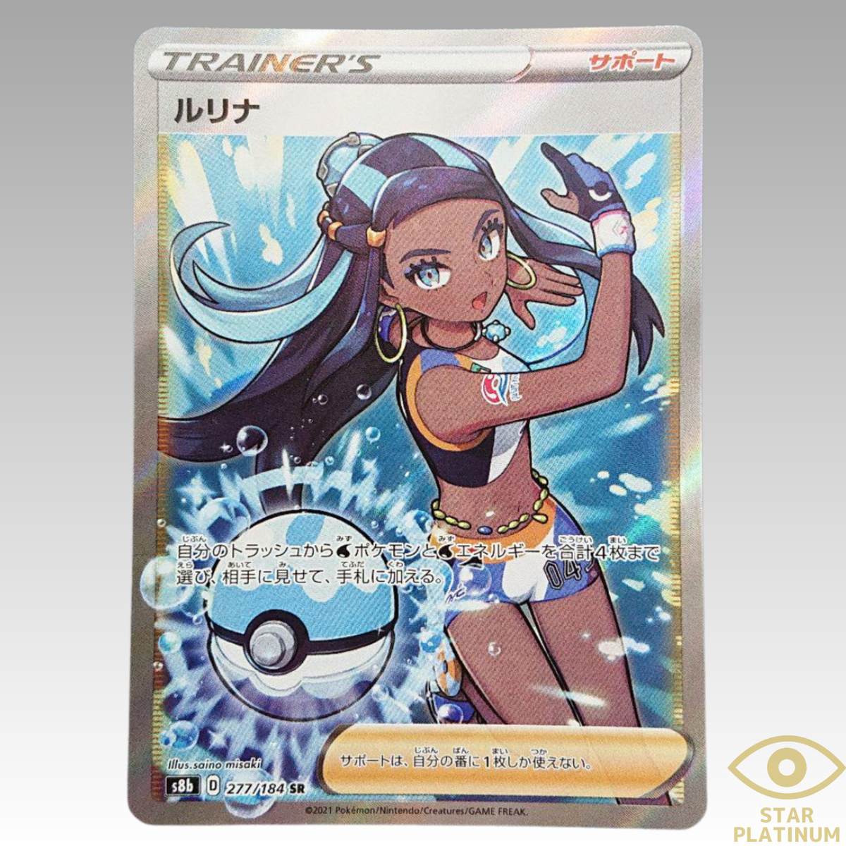 Pokemon Card Nessa SR 277/184 S8b VMAX Climax Japanese - NM Pokemon Card Nessa SR 277/184 S8b VMAX Climax Japanese - NM