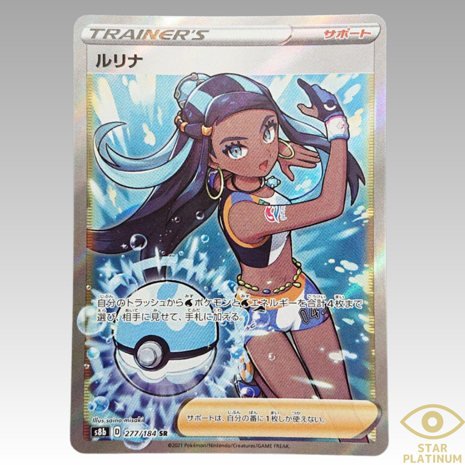 Pokemon Card Nessa SR 277/184 S8b VMAX Climax Japanese - NM