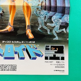 Famicom Disk System Promotional Flyer Metroid Back Side Super Mario Bros. 2 The 