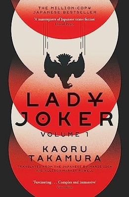 Lady Joker: The Million Copy Bestselling 'Masterpiece of Japan .