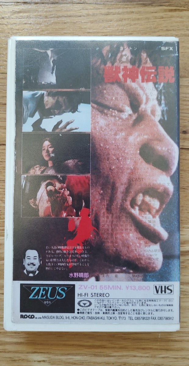 ConTon 獣神伝説 Jushin Densetsu (VHS, 1987) Rare Cult