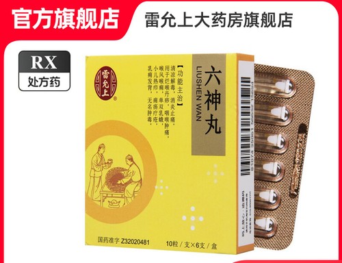 雷允上 六神丸 10粒*6支/盒 liushenwan - Picture 2 of 2