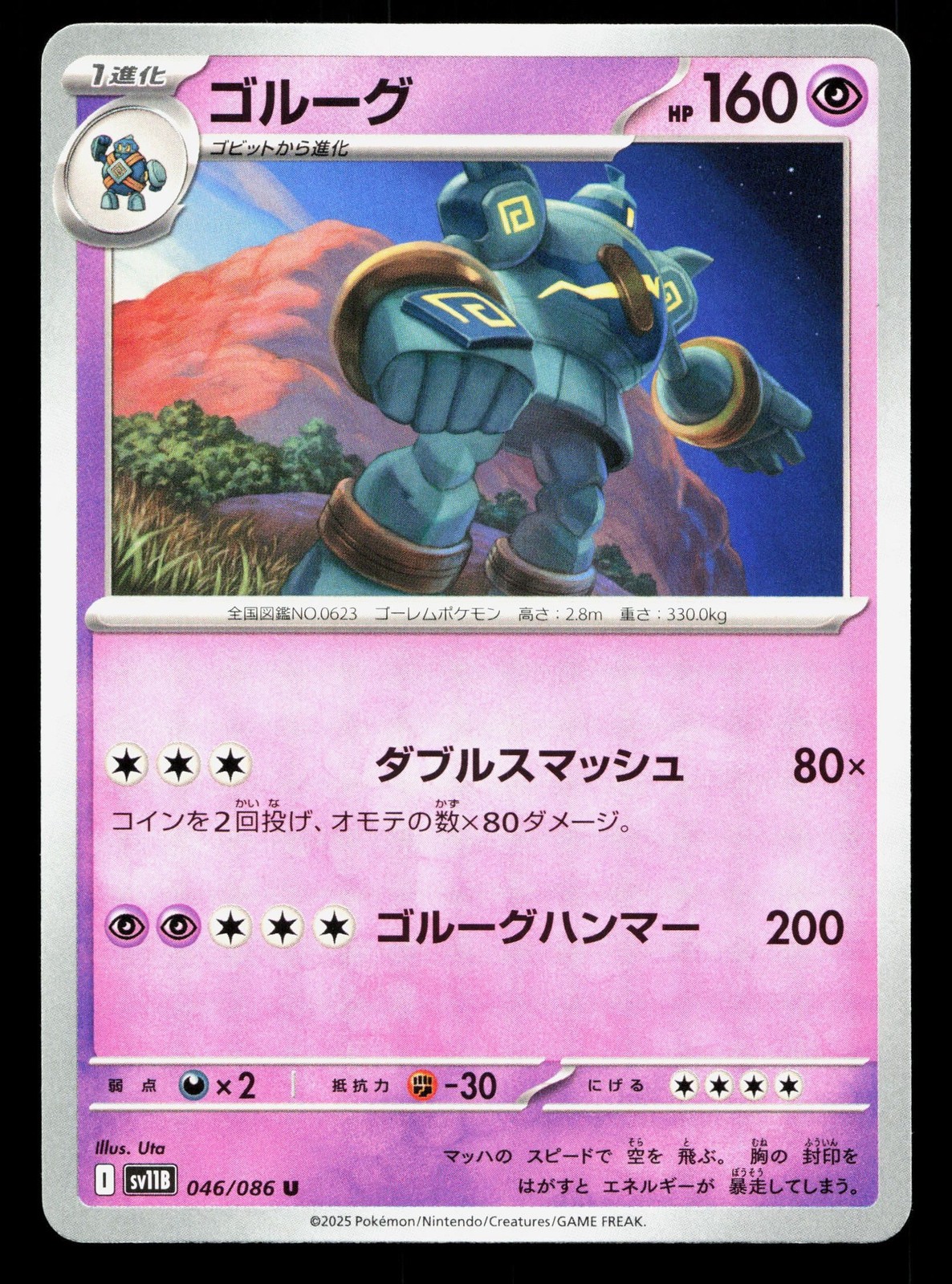 Golurk 046/086 Black Bolt NM Japanese Pokemon Card TCG