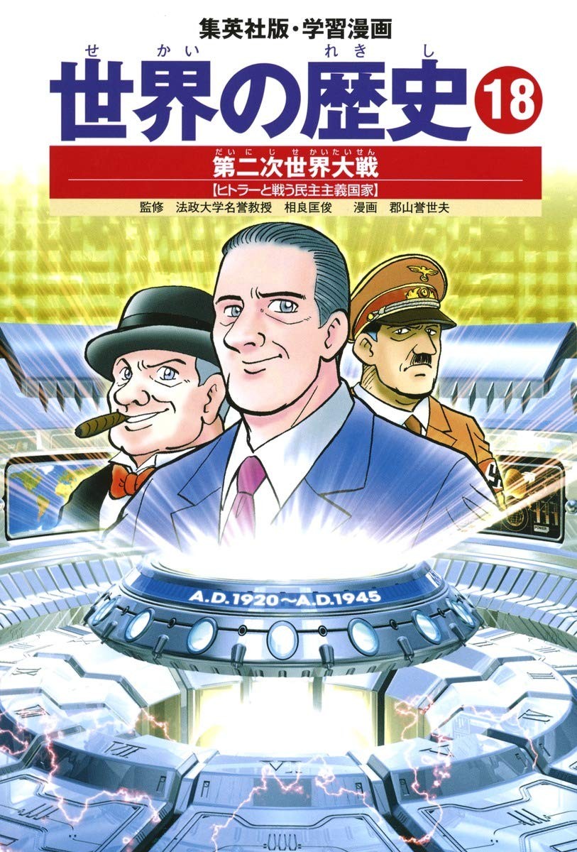 Democracy Shueisha manga version and learning to fight Hitler: (