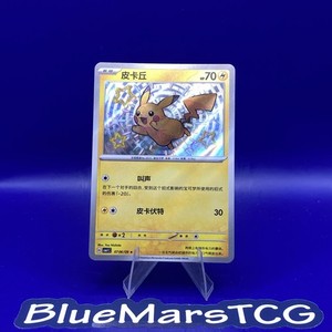 Chinese Pokemon Cards