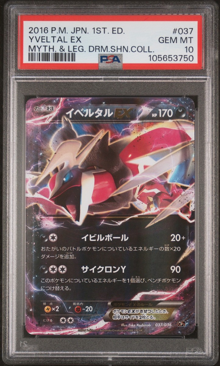 イベルタルEX CP5 037/036 シークレット イベルタルEX CP5 037/036 シークレット - メルカリ
