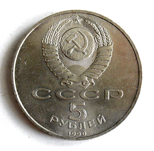 RUSSIAN SOVIET COIN CATHEDRAL CHURCH USSR 5 RUBLE MONEY LENIN UNCIRCULATE MEDAL - Picture 6 of 6