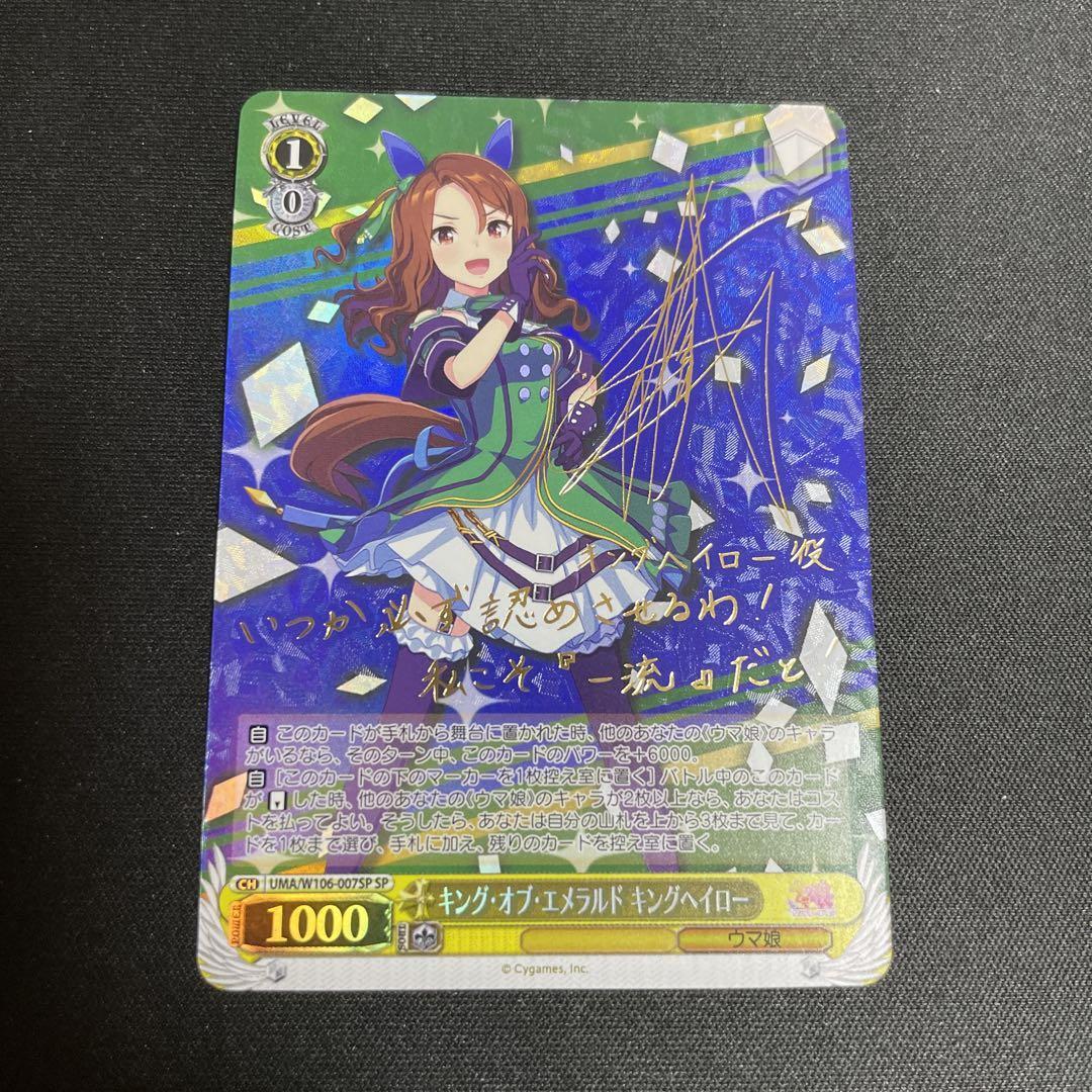 Signed Weiss Schwarz Uma Musume King Halo Card UMA/W106-007SP SP