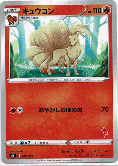Pokemon Card Game TCG SH Ninetales 008/053 JAPANESE | eBay