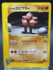 Brunos Hitmonchan 083/141 Common VS Series Pokemon Japanese Ver EX