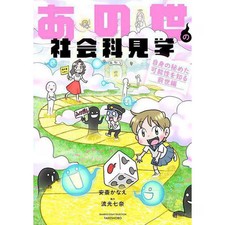 Social Studies Tour of the Other World Book 6 by Ruko Nana Used