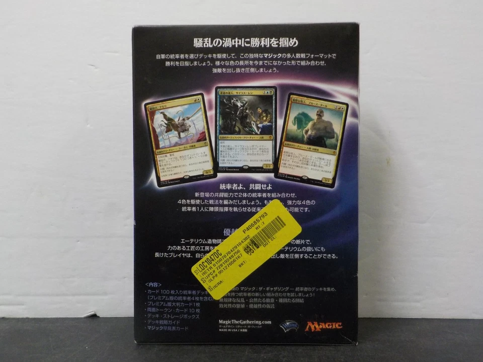 G1105 Magic The Gathering Commander 2016 Invent Superiority(Japanese) Breya - Image 2 of 2