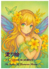 Adult Coloring Book: Plumeria Flower Fairies_