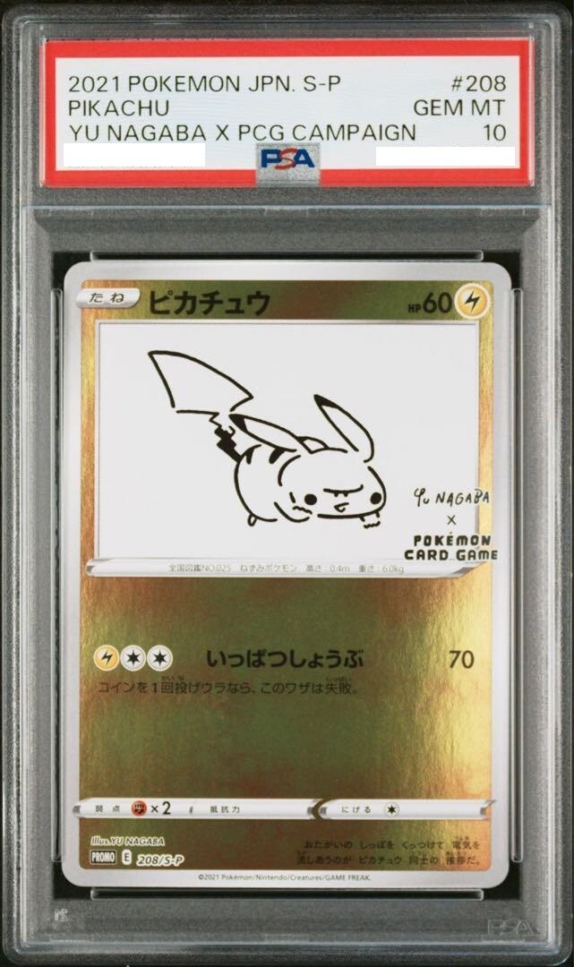 Yuu-Kun　PSA10セット PSA 10 Yu Nagaba Eevee's & Pikachu Promo Complete Sequential