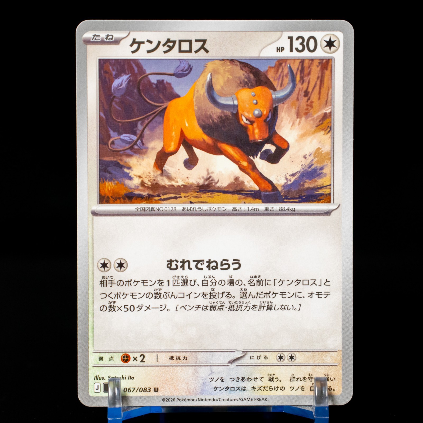 Tauros 067/083 067/083 Uncommon M4: Ninja Spinner Pokemon Japanese NM