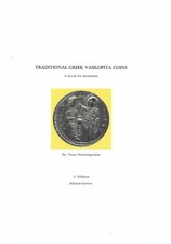P01c-Greece Traditional Greek Vasilopita coins unique reference catalog N/A USA