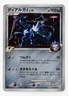 Pokemon Japanese Pt1 Galactic's Conquest 1st Ed. Dialga G Holo 065/096 Played/MP