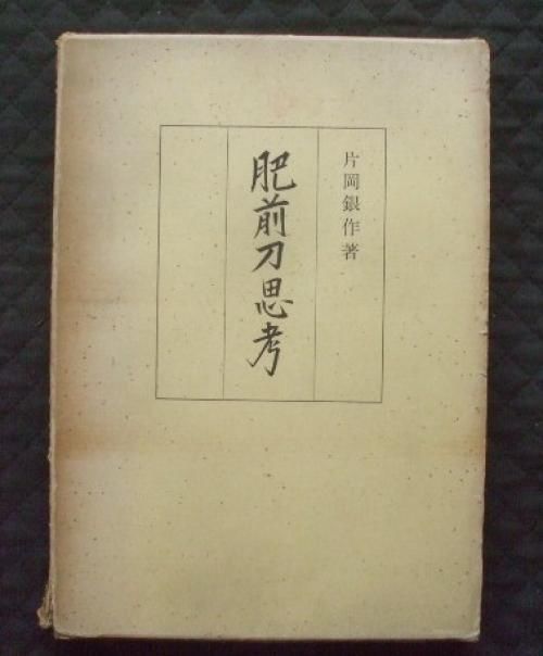 Japanese vintage book - Hizen sword katana