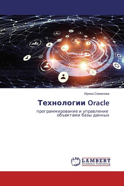 Irina Semenowa | Tehnologii Oracle | Taschenbuch | Russisch (2017)-image
