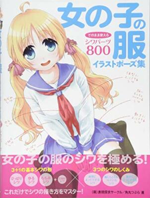 How to Draw Manga Anime Girl's clothes Illustration pose Collection Book Japan