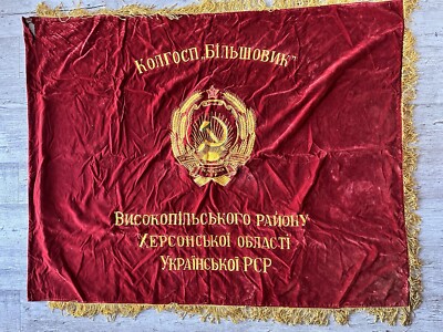 Fanion Soviétique En Velours - Drapeau URSS Vintage 'Vainqueur De La Compétition Socialiste'