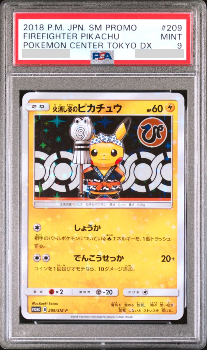ファイヤー cp5 psa9 PSA 9 Pikachu Firefighter 209/SM-P Tokyo Promo 2018 Japanese