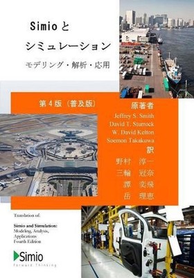 Simio and Simulation: Modeling, Analysis, Applications - Economy: Fourth Edition