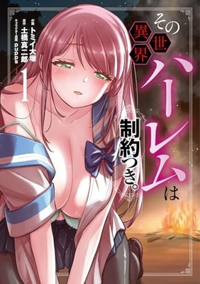 That otherworldly harem comes with restrictions. 1 MUGEN Comicsfrom JP