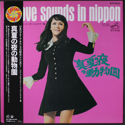 VIRGIN PRUNES    オリジナル　この頃はノイズ！ VARIOUS: groove sounds in nippon P-VINE 12