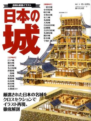 洋書・写真集「城に住む」LIVING IN A CASTLE Pictorial book Structure Of Japanese Castles Shiro | eBay