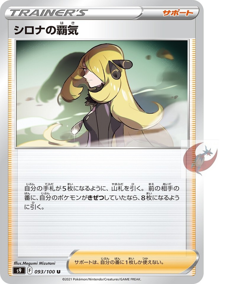 ぽろん様 Cynthia's Ambition 093/100 S9: Star Birth for sale | eBay