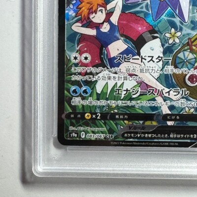 PSA 10 Starmie V 083/067 CSR S9a Battle Region 2022 Pokemon