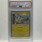 2017 Pokémon Japanese Promo 108 Pikachu Card Gym Summer Festa 108/SM-P PSA 10