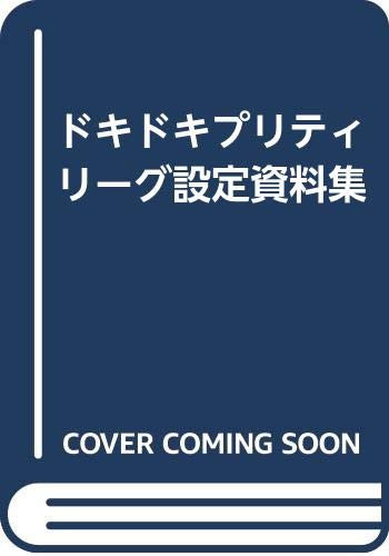 Doki Doki Pretty League Setting Materials Collection book form JP