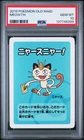 2019 POKEMON OLD MAID MEOWTH PSA 10