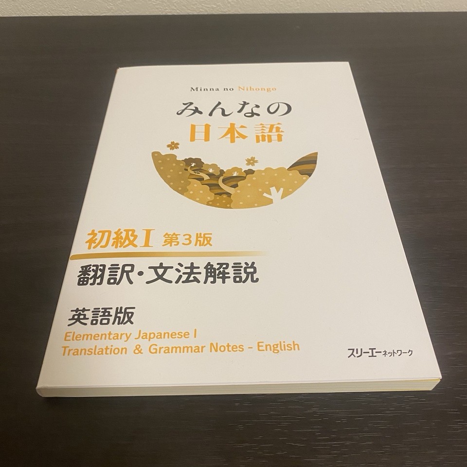 Minna no Nihongo Shokyu I 3rd Ed + Exclusive Manga Reading Guide From ...