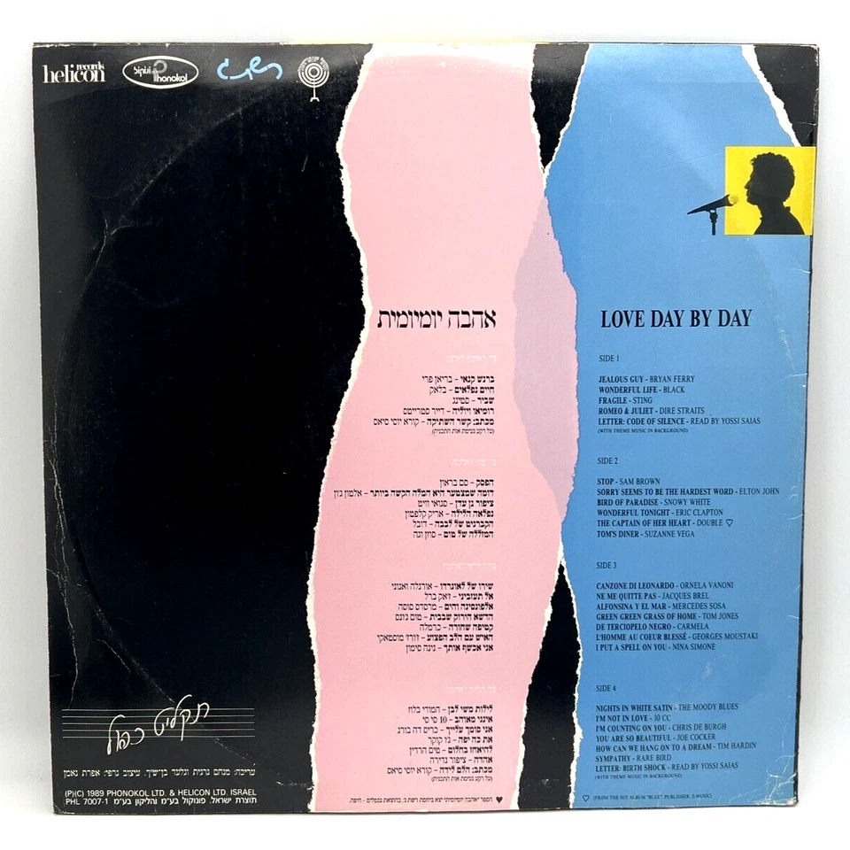 VARIOUS – LOVE DAY BY DAY VINYL LP RECORD אהבה יומיומית ISRAEL IMPORT 1989 - Image 2 of 4