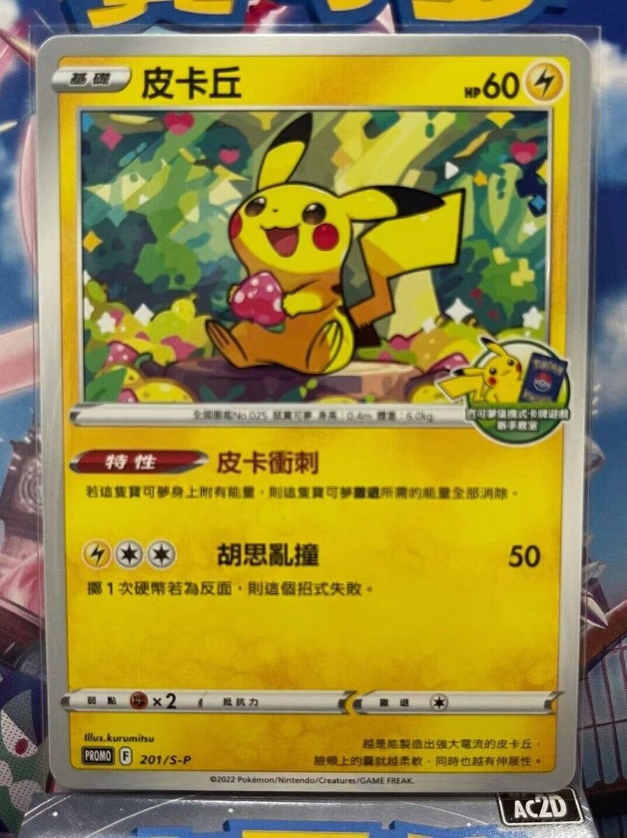 Pokemon Promo 201/S-P Pikachu Chinese Mint Card From Taiwan Pokemon Promo 201/S-P Pikachu Chinese Mint Card From Taiwan