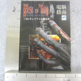 THE HOUSE OF THE DEAD Dennou Shinan Guide Sega Saturn 1998 Japan Book AX69